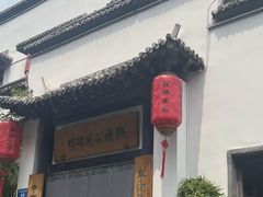 -钱塘花园·宁波菜