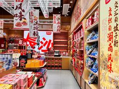 -黑色经典臭豆腐·长沙鲜食商店(坡子街店)