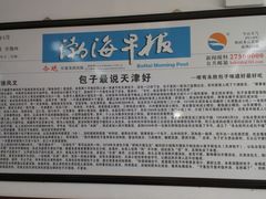 -津门永胜包子铺(哈尔滨道总店)