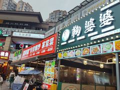 -老黄记手撕烤兔(玉林街店)