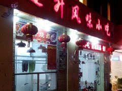 -南宁市连升风味小吃店