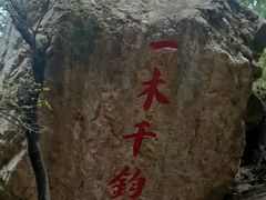 -京东石林峡风景区