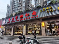门面-首占学彬杠面(日韵东方店)