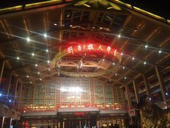 -刘老根大舞台-长春旗舰店