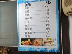 -好吃狗凉糕总店