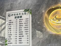 -伊穆祥牛肉面总店·清真