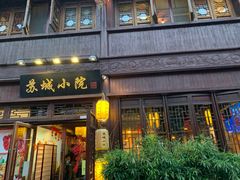 门面-苏城小院·园林精致苏州菜(斜塘老街店)