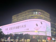 -杭州湖滨in77