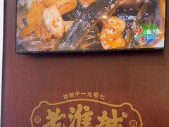 -老淮城·长鱼面(河下古镇店)