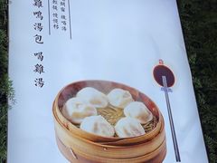 -鸡鸣汤包(罗廊巷店)