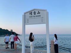 -烟台山景区