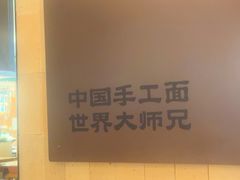 -大师兄·西北小馆(北站缤果空间店)