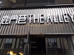 -THE ALLEY 鹿角巷(时代天街A馆店)