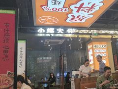 -小螺大作·螺蛳粉火锅(林和西店)