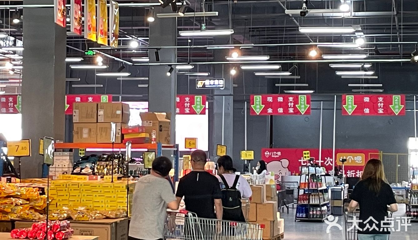 浑南仓储式超市