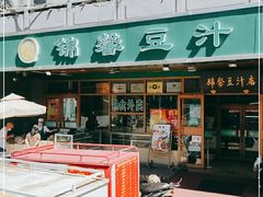 门面-锦馨豆汁(天坛路店)