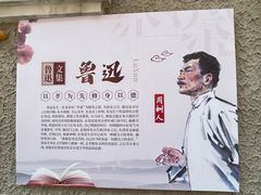 -上海鲁迅故居
