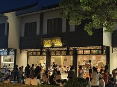 -原製原味(普陀山磐龙店)