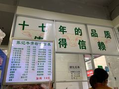 门面-张记牛骨粉