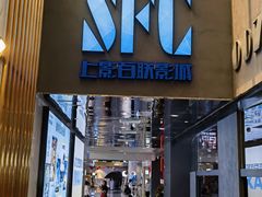 -SFC上影百联影城(八佰伴IMAX店)