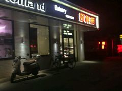 -好利来(团结湖店)