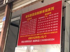 -全家福米线