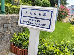 -大炮台