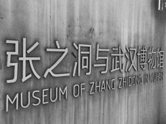 -张之洞与武汉博物馆