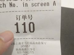 账单-麦当劳(杨高南路店)