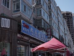 -北三沙家烧麦(北头道街店)