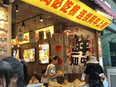 -嘉州鲜知味钵钵鸡(奎星楼店)