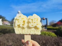 -青澳湾北回归线广场