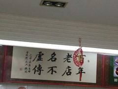 -刘长兴(三牌楼店)