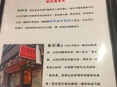 菜单-番茄屋葡式美食(总店)