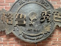 -格鲁·秀色Georgia’s Feast