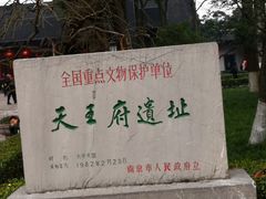 -太平天国天王府遗址