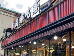 门面-成都吃客(九眼桥店)