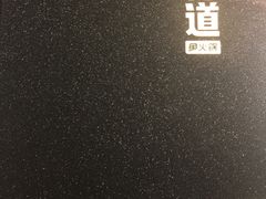 -新辣道鱼火锅(领展购物广场·中关村店)