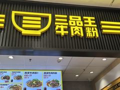 -三品王(万象城店)