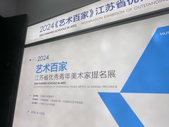 -江苏省美术馆(长江路新馆)