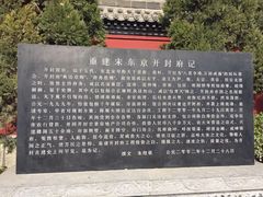 -开封府