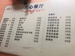 菜单-蘭心餐厅(进贤路店)