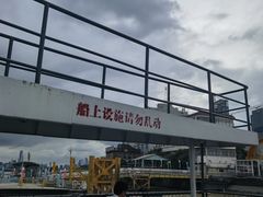 -长洲渡车船码头