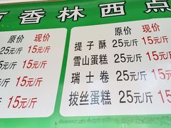-观音桥百香林西点