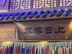 -淀里船宴(卓达店)