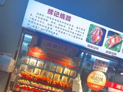 -南沙辉记烧鸡·荔枝木炭火吊烧(旧镇店)