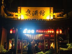 -耍酒馆(金沙店)