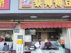 -蔡师傅豆皮(保利·西街店)