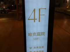 IMG_20140327_183506-远洋未来广场(育慧北路店)