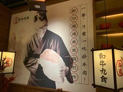 -牛道·和牛九食(市府恒隆广场店)